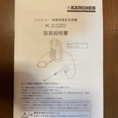 ケルヒャーの高圧洗浄機差し上げますの画像