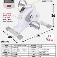 エアロバイクミニ　アルインコ　AFB2018の画像
