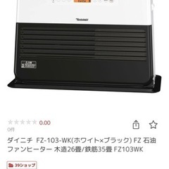 ダイニチ　石油ファンヒーター