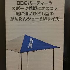 未使用 コールマン インスタントバイザーシェードM サンシェード...