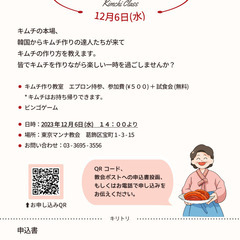 キムチ作り教室