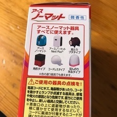 アースノーマット 付け替え用ボトル 新品未使用の画像