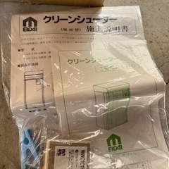 クリーンシューターの画像