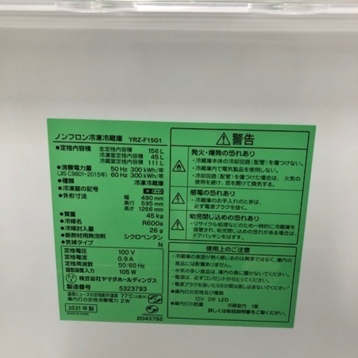 YAMADA2ドア冷蔵庫2021製156L【トレファク堺福田店】