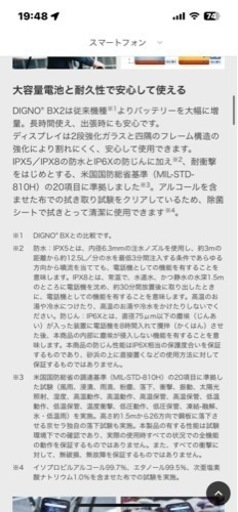 DIGNO BX2