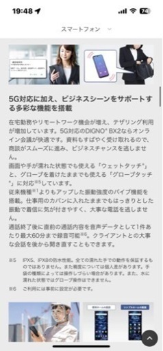 DIGNO BX2