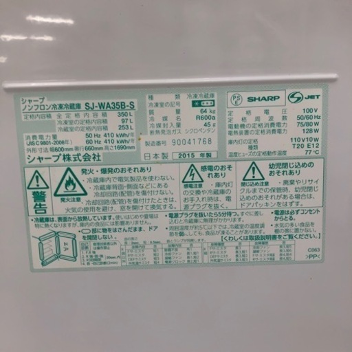 SHARP3ドア冷蔵庫2015年製350L【トレファク堺福田店】