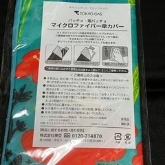 【未開封品】パッチョ・電パッチョ　マイクロファイバー傘カバーの画像