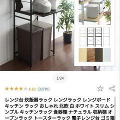 スチールラック　キッチン　ブラウン✕ブラック