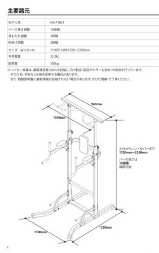 プラップバー懸垂機HG-P1001 今月中