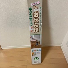 とおせんぼうMサイズ　美品