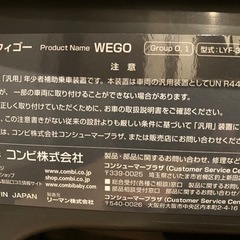 【値下】コンビ　ウィーゴー　チャイルドシート LYF-375の画像