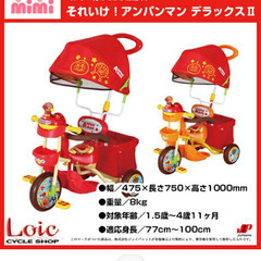 アンパンマン　三輪車【譲り先決まりました】