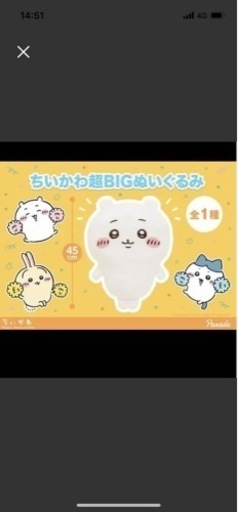 ちいかわ　BIGぬいぐるみ