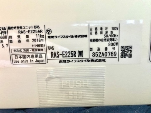 【配送•取付込み】2018年製TOSHIBA 6畳ロボットエアコン　2023/10/22投稿