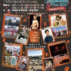 潤水都市さがみはらフェスタ2023