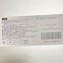 大丸 エコフ 関西 ショッピングチケット 9枚　西宮か梅田で引渡しの画像