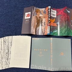 「裁断済」チェンソーマン1〜13巻セット