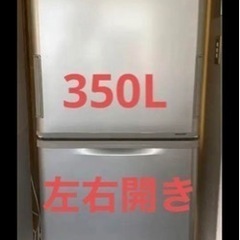 350L冷蔵庫　左右どちらからでも開くドア