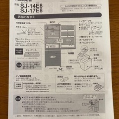 冷蔵庫　SHARP  SJ-17E8  中古　あげますの画像