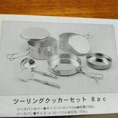 ツ-リングクッカーセット②