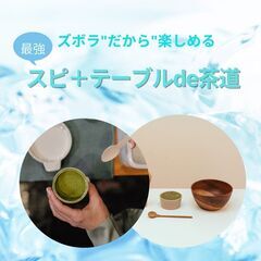 瞑想がいいってわかってるけど。。。何度試しても瞑想は苦手💦 茶道...