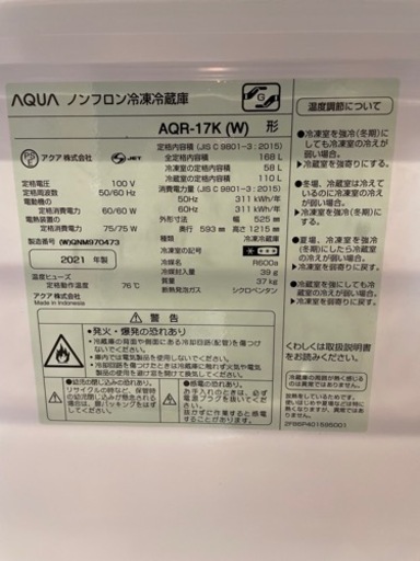 AQUA AQR-17K 冷蔵庫 お譲り先決定済み