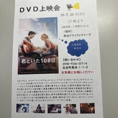 ＤＶＤ上映会