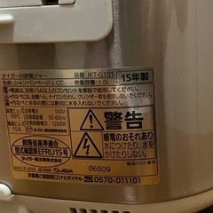 炊飯器　タイガー　5.5号炊飯　2015年製の画像