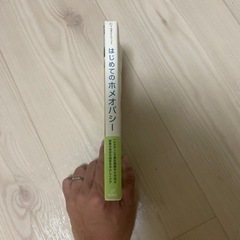 ホメオパシーの本の画像