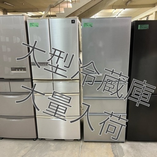 T 大型冷蔵庫  高年式から低年式まで各種在庫有り