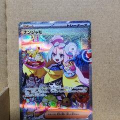 値下げしました！！ナンジャモsar