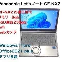 ❤️Panasonic12.1インチ①CF-NX2/SSD256gb新品/CPUi5第三世代/メモリ8gb/高画質液晶 /Windows11/Office2021/アプリ多数すぐ使える