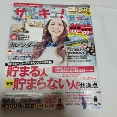 サンキュ！2013.2014年　３冊　付録１冊の画像