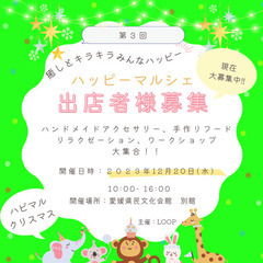 ハッピーマルシェ