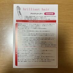 【新品・未使用】最先端スカルプケア　brilliant hair / ブリリアントヘアー（ホワイト）の画像