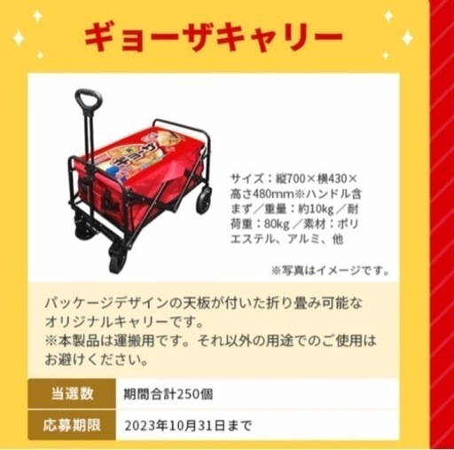 ギョーザキャリー◼️非売品◼️希少