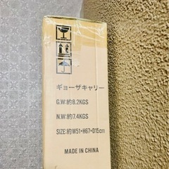 ギョーザキャリー◼️非売品◼️希少の画像