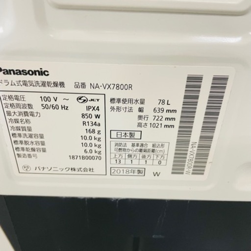 激安↘️2018年製　Panasonic ドラム式洗濯乾燥機　設置⭕️