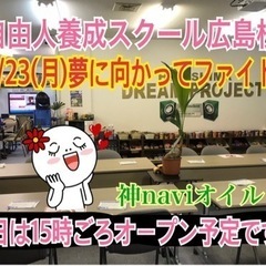あらゆる富は他者への貢献から！自由人の秘密基地「自由人養成スクー...