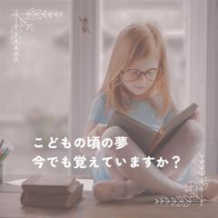✨大切な人の夢を応援する活動✨