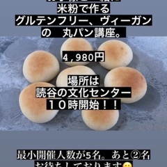 米粉、グルテンフリーandヴィーガン　の　パン