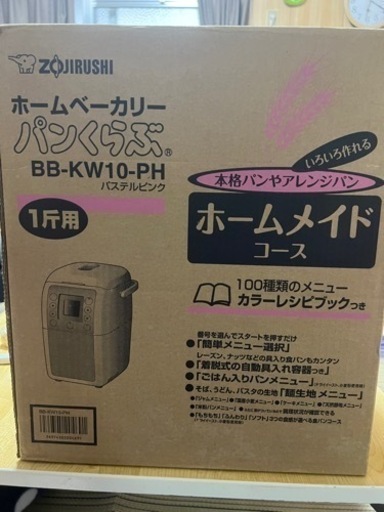 ホームベーカリー(取引予定者あり)