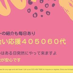 10月度ラストチャンスパーティー405060代