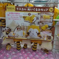 あらいぐまラスカル　ぬいぐるみモップの画像