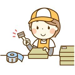 ＼大人気☆もくもく作業／生活雑貨の箱詰め＆検品のオシゴト♪