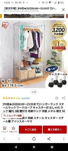 ＜取りに来られる方限定＞アイリスオーヤマ メタルスチールラック