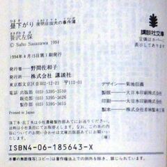 【文庫人気古本】笹沢佐保「昼下がり【夜明日出夫の事件簿】(第1刷・帯有り)」・・・タクシーに乗り込んできた美女の背後には、巧妙な罠が潜んでいた・・・の画像