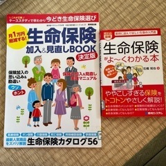 生命保険の本