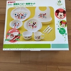 ピジョン　離乳食　食器セット　新品